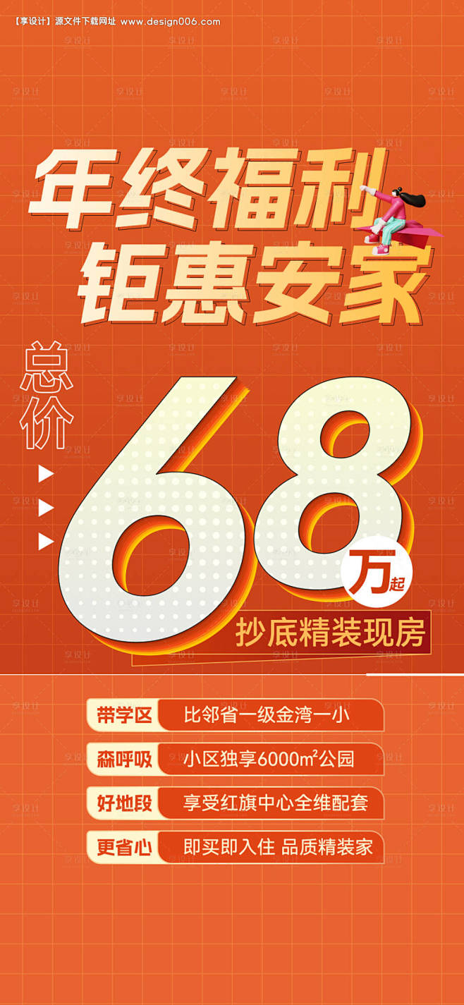 源文件下载【年终福利海报】编号：7774...