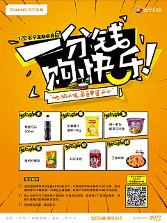苏宁金融
7.22会员日海报
一分钱购快乐