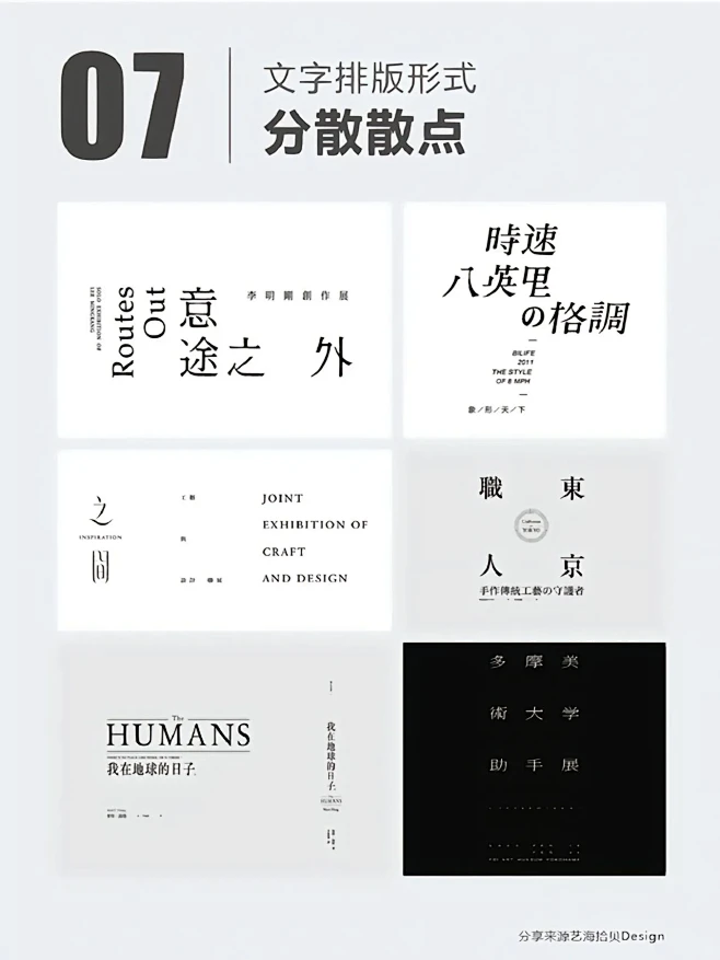文字排版设计分享_000e5807-花瓣网