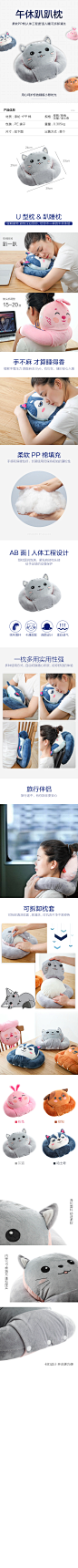 卡通颈枕详情页