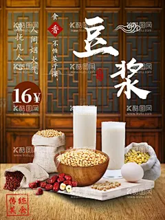 豆浆  - 源文件下载【酷图网】豆浆,原磨豆浆,现磨豆浆,豆浆海报,早餐店,早餐海报,豆浆包装,永和豆浆,豆浆广告,豆浆机,粗粮,豆浆店,豆浆制作,五谷豆浆,传统美食,包子铺,早点摊,豆花,养生食品,市井,古代商铺,阿婆,豆浆粉包装,豆腐干,石磨,传统人物,豆制品,营,养早餐,早点,豆奶,豆乳,豆腐脑