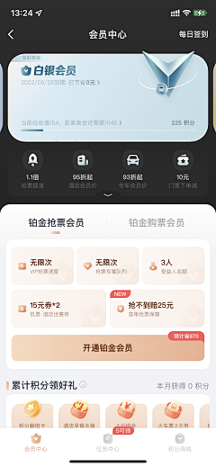 没瞌睡很烦恼采集到APP-会员中心