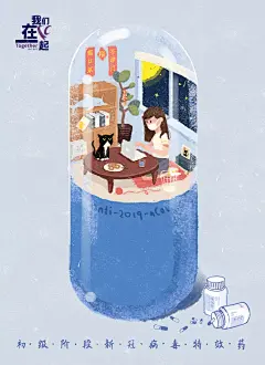 揭晓 | “我们在一起”抗击疫情公益海报征集作品赏析（三）