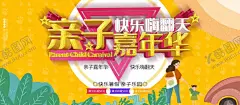 亲子嘉年华 【酷图网】嘉年华,亲子嘉年华,海报,亲子游戏,亲子运动会,亲子旅游,亲子夏令营,亲子活动,亲子比赛,亲子互动,亲子同乐,亲子幼儿园,亲子总动员,创意亲子活动,大型亲子活动,亲子户外活动,社区亲子活动,早教中心,亲子乐园,儿童乐园,亲子游乐园