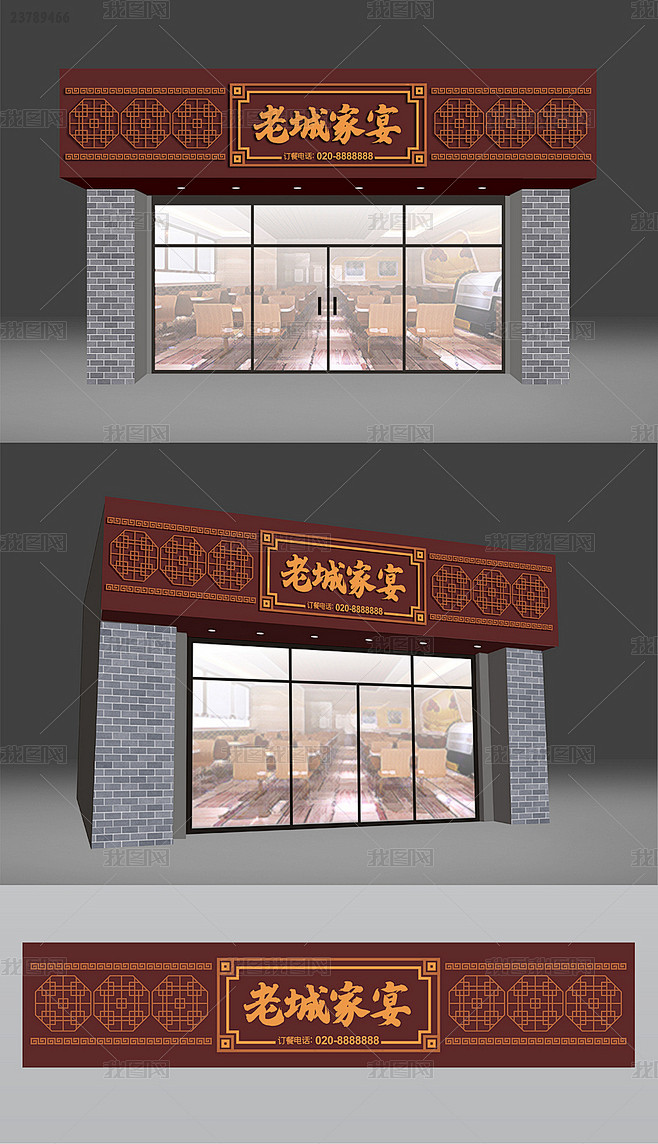 新中式中国风餐饮店饭馆门头店面招牌设计