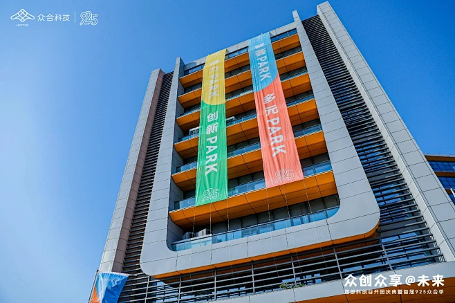 西部科创谷开园庆典暨首届925众合季_开...