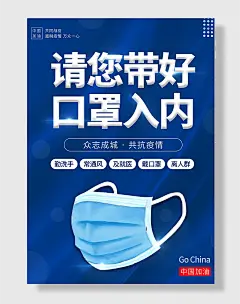 简约疫情防控健康码戴口罩测体温测海报