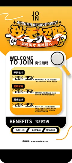 招聘招募兼职秋季校园招聘会校招海报