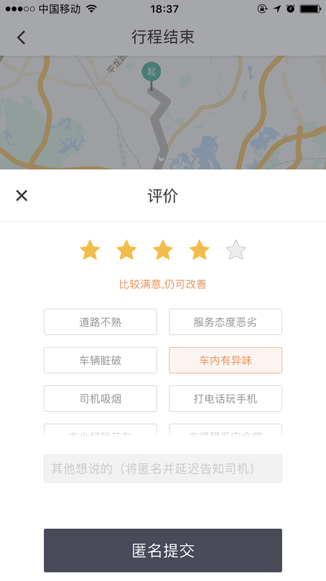 滴滴 评价页面