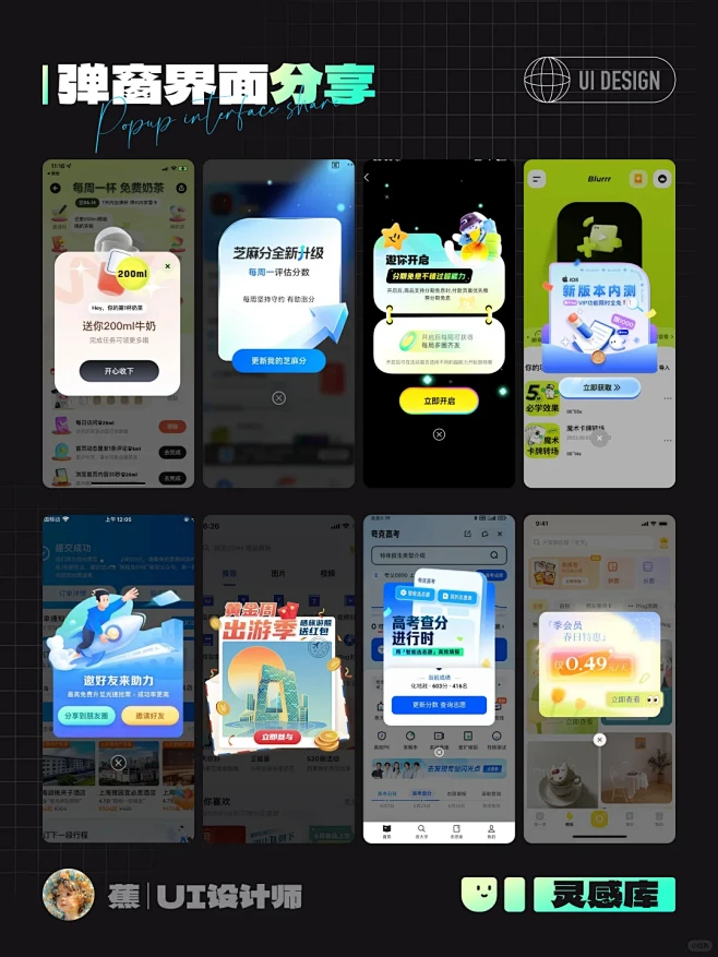 弹窗界面分享｜UI灵感库 - 小红书-花瓣网