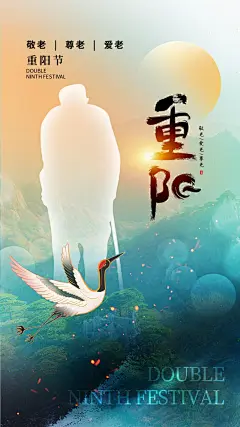 温暖守候情意长重阳节海报