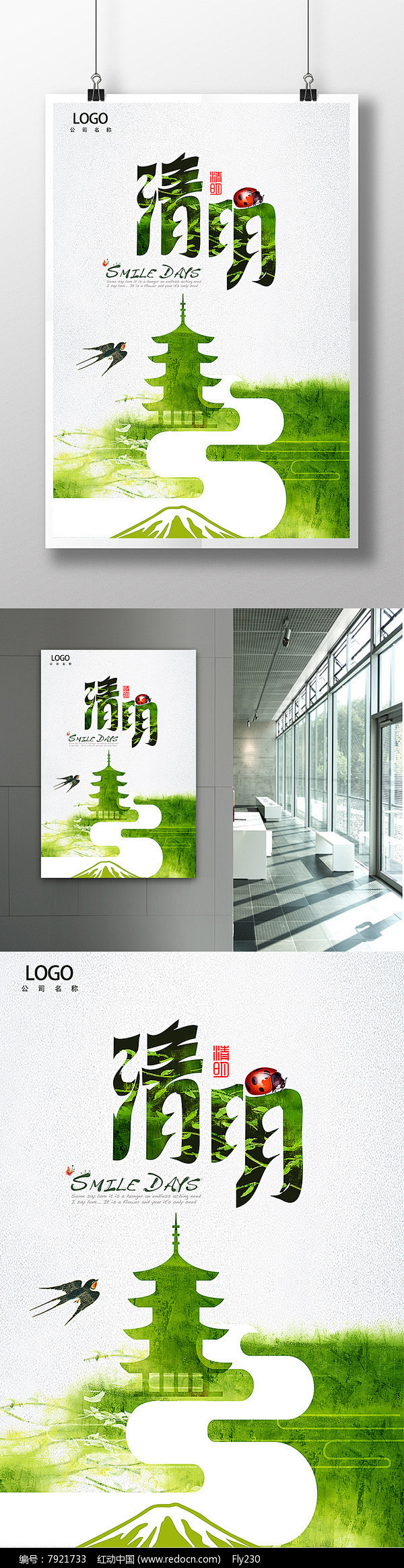 清明节促销海报设计模板图片