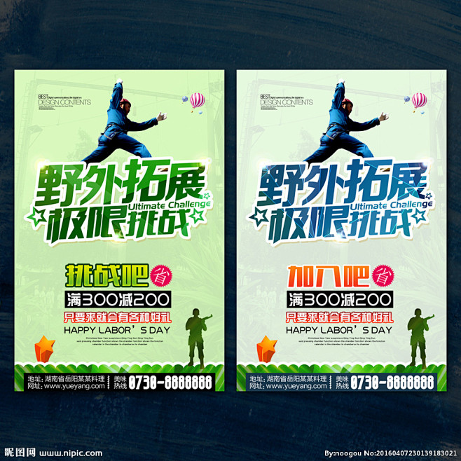 拓展训练海报军事体育运动会海报素质拓展海报图片运动广告cs宣传图片