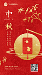 中秋节祝福剪纸红金手机海报