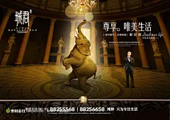 时尚商业地产宣传海报设计-大象