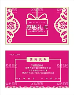 感恩礼卡会员卡礼品卡优惠券感恩  - 源文件下载【酷图网】名片,礼品卡,礼品券,简洁背景,卡通礼盒,蕾丝花边,边框,