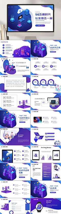 唯美手绘插画创意高端五G时代PPT