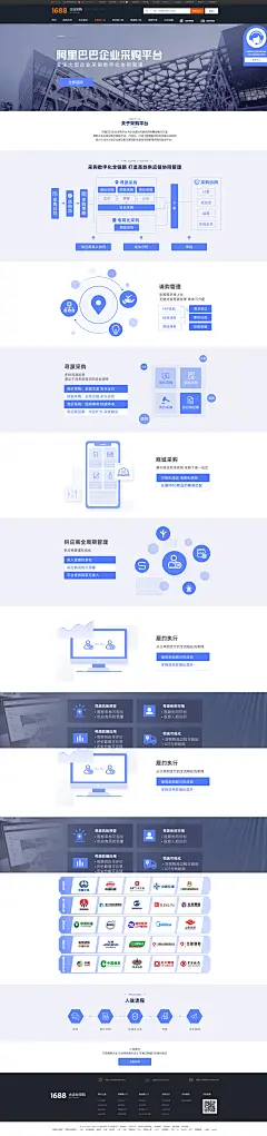 阿里巴巴大企业采购商入驻页面，大企业采购 寻源采购 公开寻源 供应商管理 企业采购商城 电子合同 采购参谋 大企业采购提供互联网采购整体解决方案，帮助企业实现采购实现采购全流程数字化、可视化、打造大数据驱动的供应链协同网络。