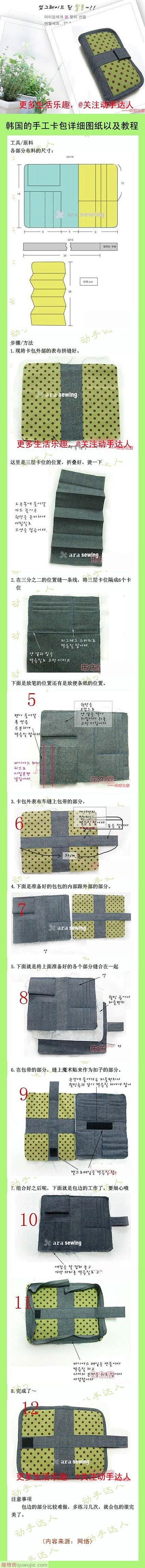 〖韩国超漂亮的手工卡包DIY〗有详细的教...