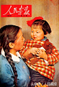 《人民画报》1953年5期封面：北京北海托儿所的保育员和孩子。