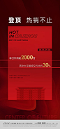 【源文件下载】 海报 房地产 热销 收官 清盘 数字 红金 386424