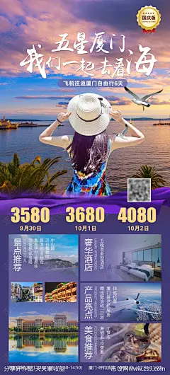 厦门旅游移动端海报-源文件-志设网-zs9.com