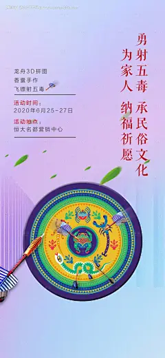 地产飞镖射五毒活动海报--源文件下载