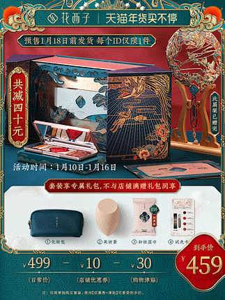 花西子百鸟朝凤彩妆盘新年定制礼