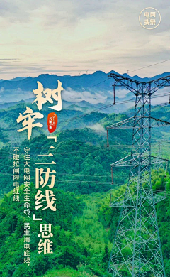 喜欢摸鱼的上班族采集到国家电网