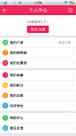 安卓_Android_APP_UI_卷皮折扣-用户中心 #安卓# #APP#