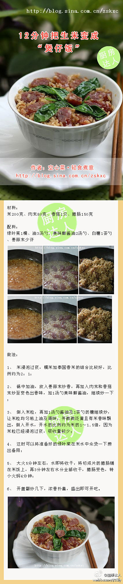 12分钟把生米变成“煲仔饭”