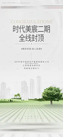 源文件下载【封顶海报】编号：20211206144912319