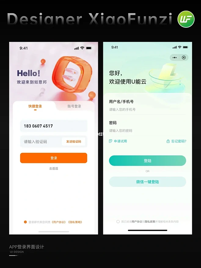 APP登录界面设计一如既往的，分享给大家