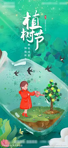 瓶子里的小女孩种树植树节手绘插画海报-源文件下载
