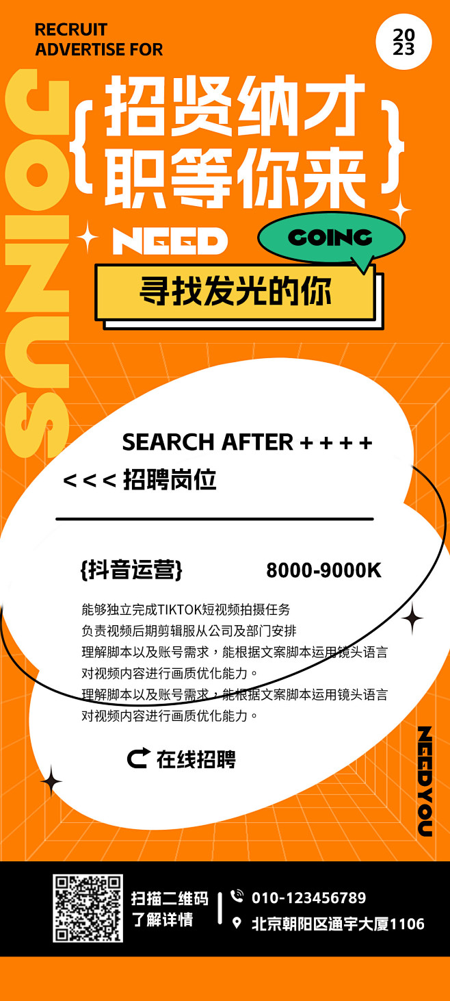 新媒体招聘海报-志设网-zs9.com