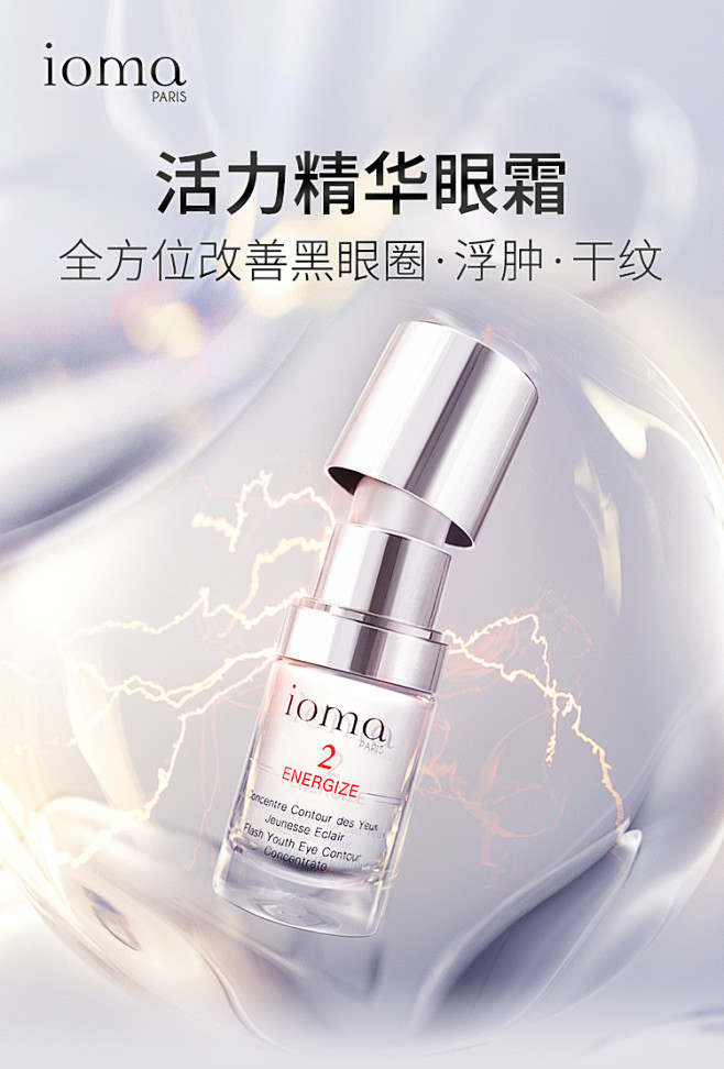 IOMA艾欧码360度立体修护活力眼霜抗...