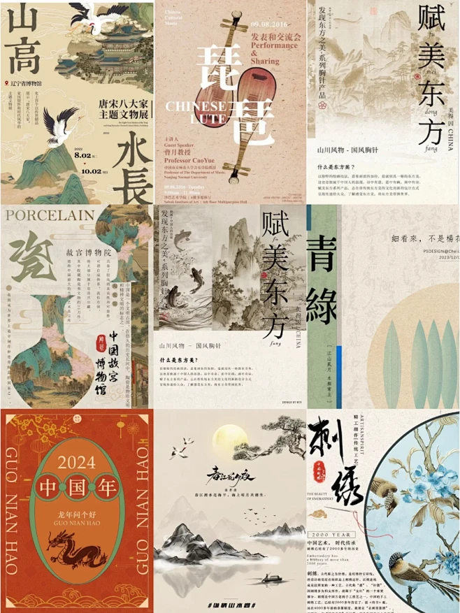 新中式海报版式设计|中式美学 - 小红书-花瓣网