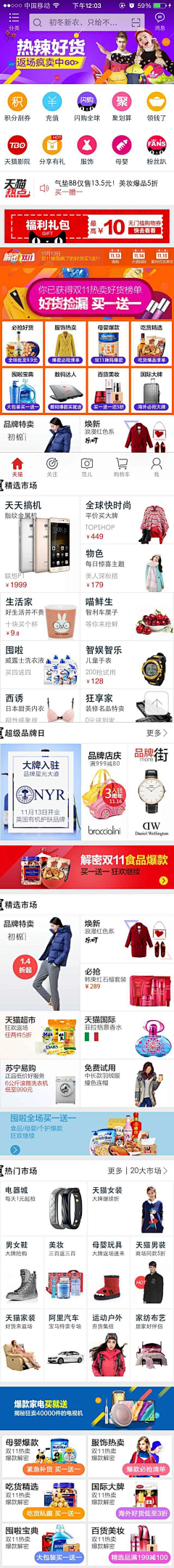 慕兔美雯采集到UI-首页