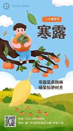寒露节气柿子习俗手绘手机海报