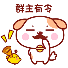 秋田君群聊表情～群主有令