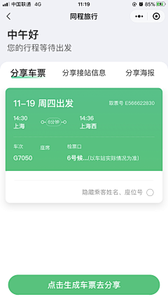 sweet糖甜采集到火车票UI