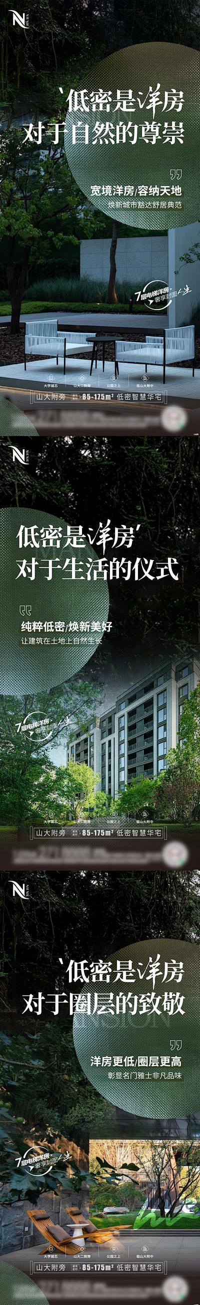 【南门网】 海报 房地产 价值点 洋房 ...