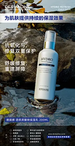 韩国护肤品海报 透明质酸钠保湿水200ml
