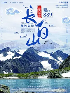 长白山海报  - 源文件下载【酷图网】长白山,长白山旅游,吉林长白山,长白山天池,长白山海报,长白山广告,天池,吉林旅游,长白山印象,长白山宣传,长白山风光,长白山游,长白山展板,长白山背景,长白山宣传单,长白山DM单,天池旅游,长白山之旅,长白山风景,吉林旅游海报,吉林旅游广告,天池旅游海报,天池旅游广告,