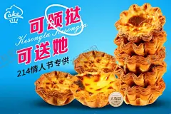 蛋挞海报 【酷图网】可颂蛋挞,可颂挞海报,美食海报,点心海报,可颂花挞,可颂蛋挞广告