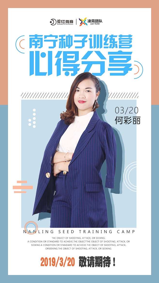 南宁种子训练营心得（何彩丽）