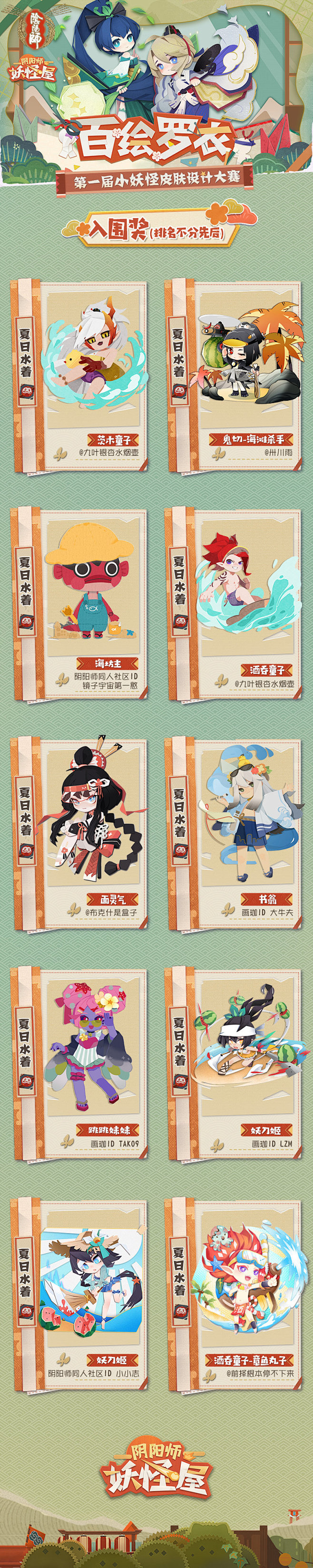 网易阴阳师妖怪屋的照片 - 微相册