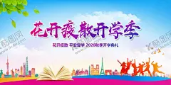 开学典礼 【酷图网】开学,新学期海报,开学典礼,开学海报,开学促销,开学季,开学背景,领跑新学期,你好新同学,新学期,新起点,新梦想,奔跑吧新学期,开学季展板,校园公示栏,学校公示栏,开学公示栏,开学展板,校园开学展板,校园开学标语,开学宣传标语,校