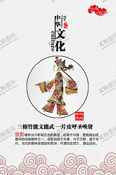 中国文化 【酷图网】皮影,皮影剧场,皮影文化,古装皮影,皮影戏,石泉皮影,华县皮影,皮影艺术,皮影海报,皮影人物,唐山皮影,陕西皮影,驴皮影戏,人物皮影,皮影素材,四川皮影,驴皮影,影子戏,灯影戏,傀儡戏,京剧,国粹,京剧艺术,民间文化,戏剧艺术,戏曲文化,民间艺术,湖北皮影,北京皮影,山东皮影,戏曲,中国风,设计,