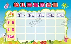 幼儿园每周食谱 【酷图网】幼儿园,每周,食谱,学校,菜谱
